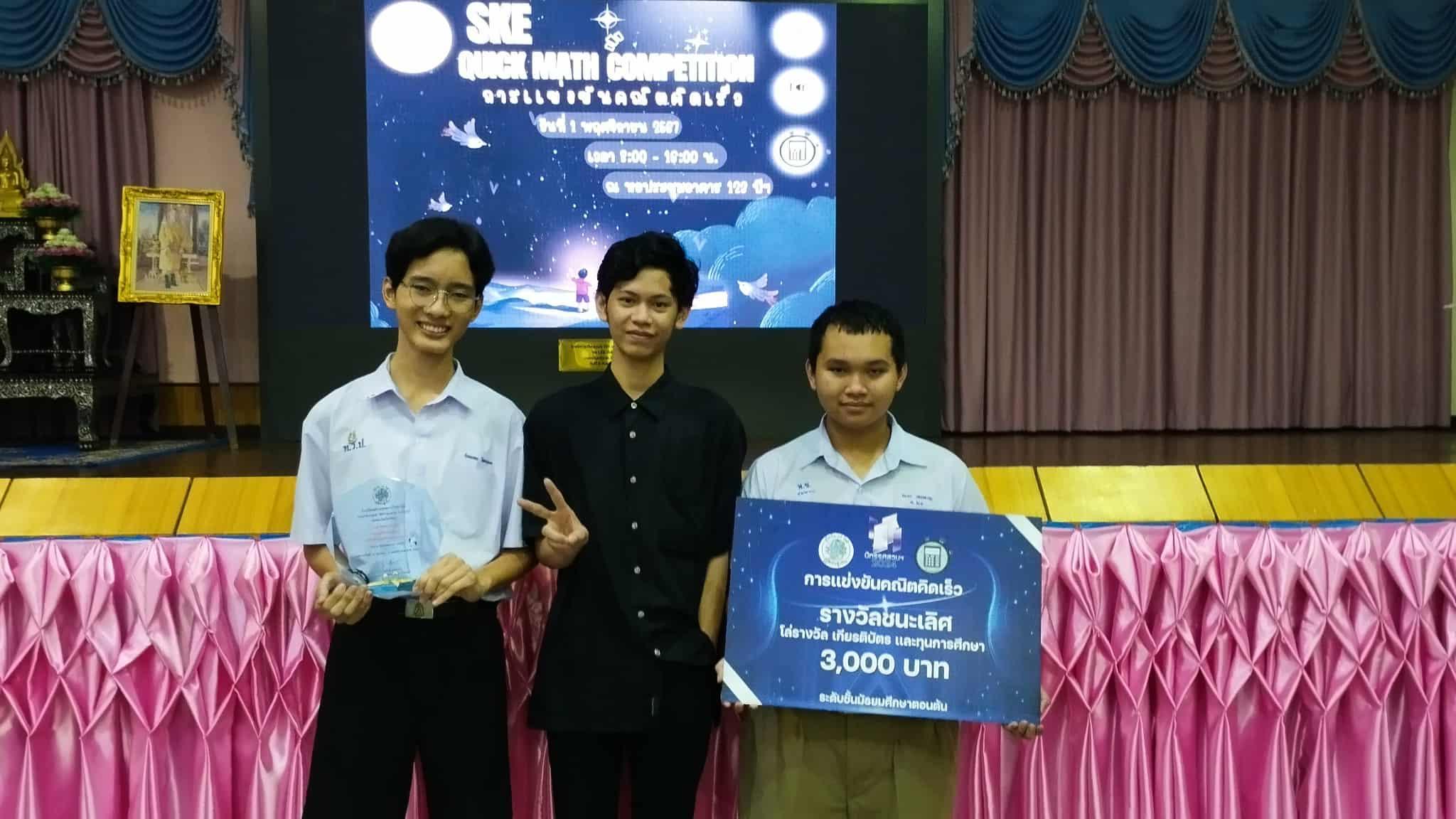 รางวัลชนะเลิศ ม.ต้นและ ม.ปลาย