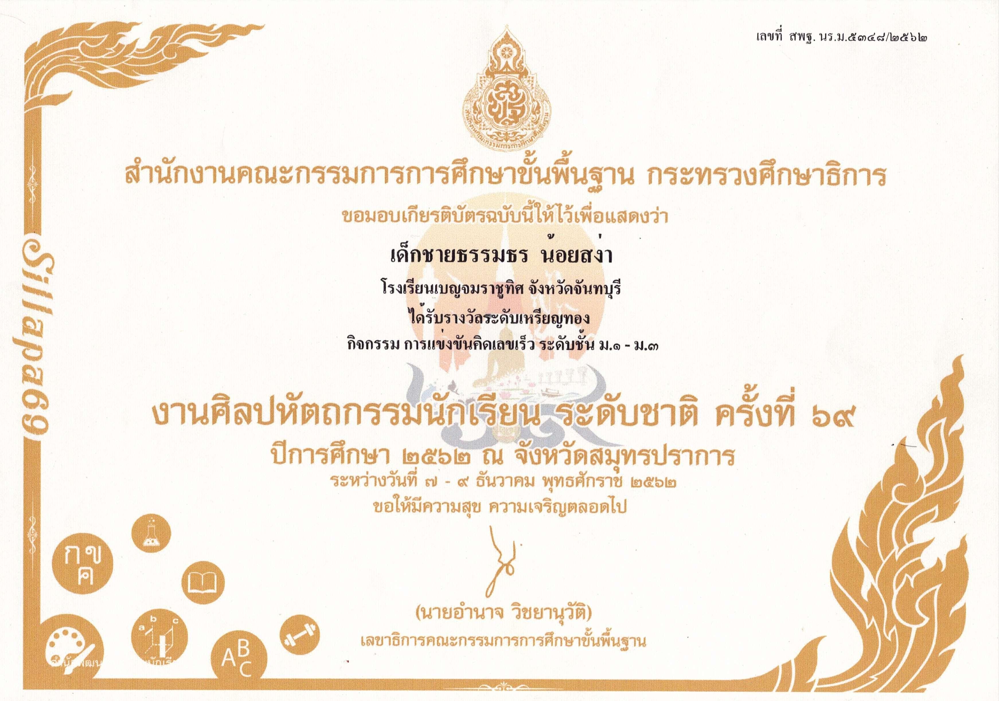 รางวัลเหรียญทอง