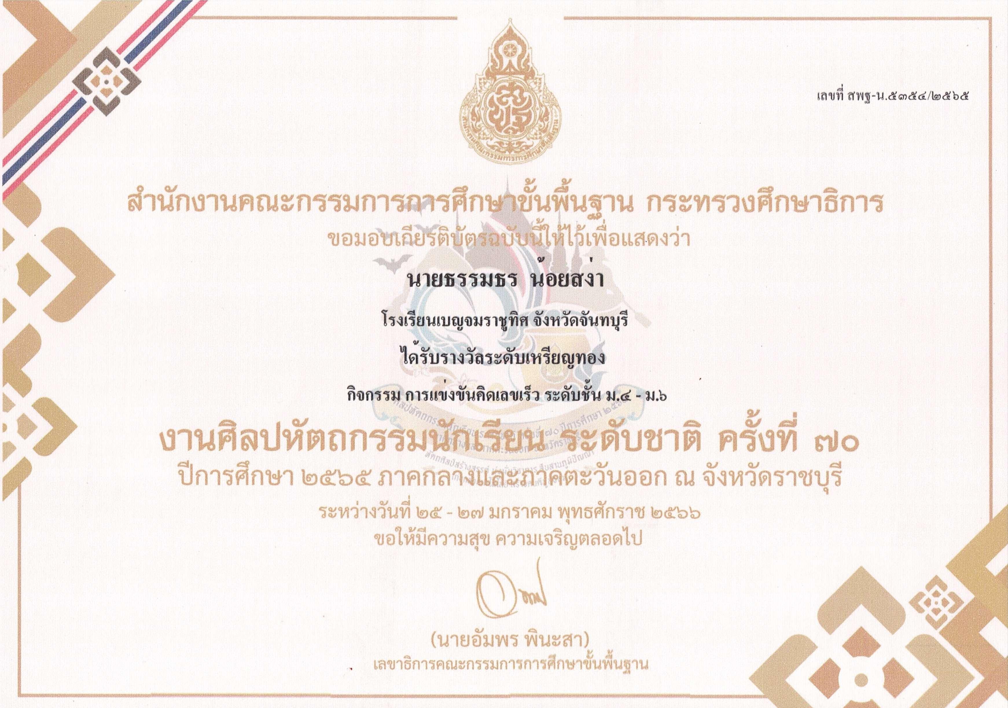 รางวัลระดับเหรียญทอง