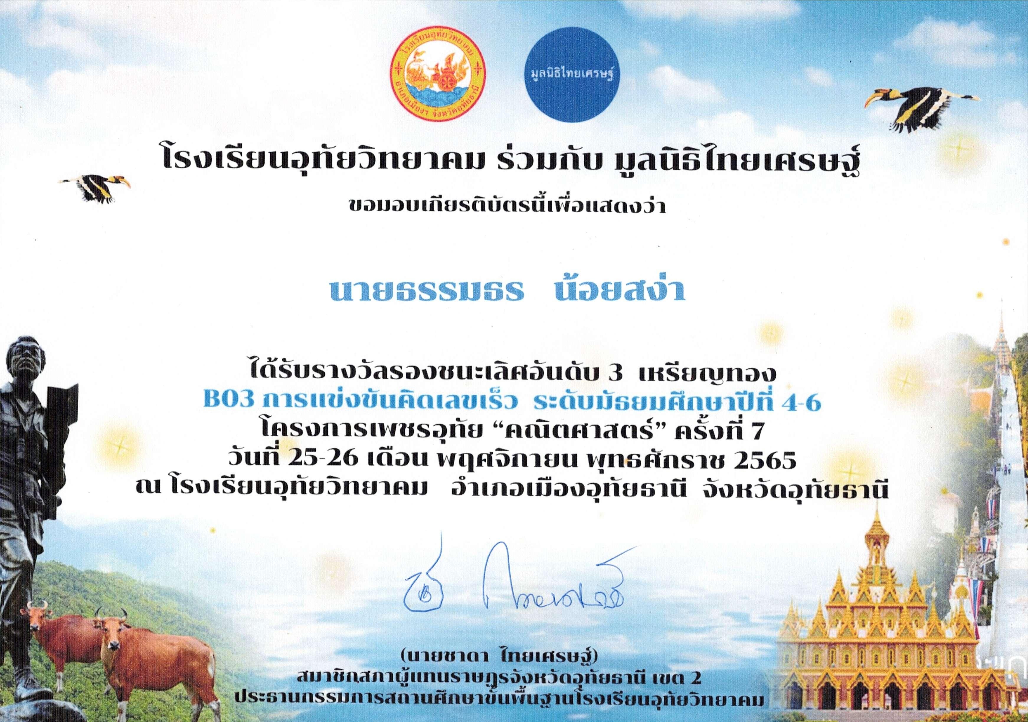 รองชนะเลิศอันดับ 3 ระดับเหรียญทอง