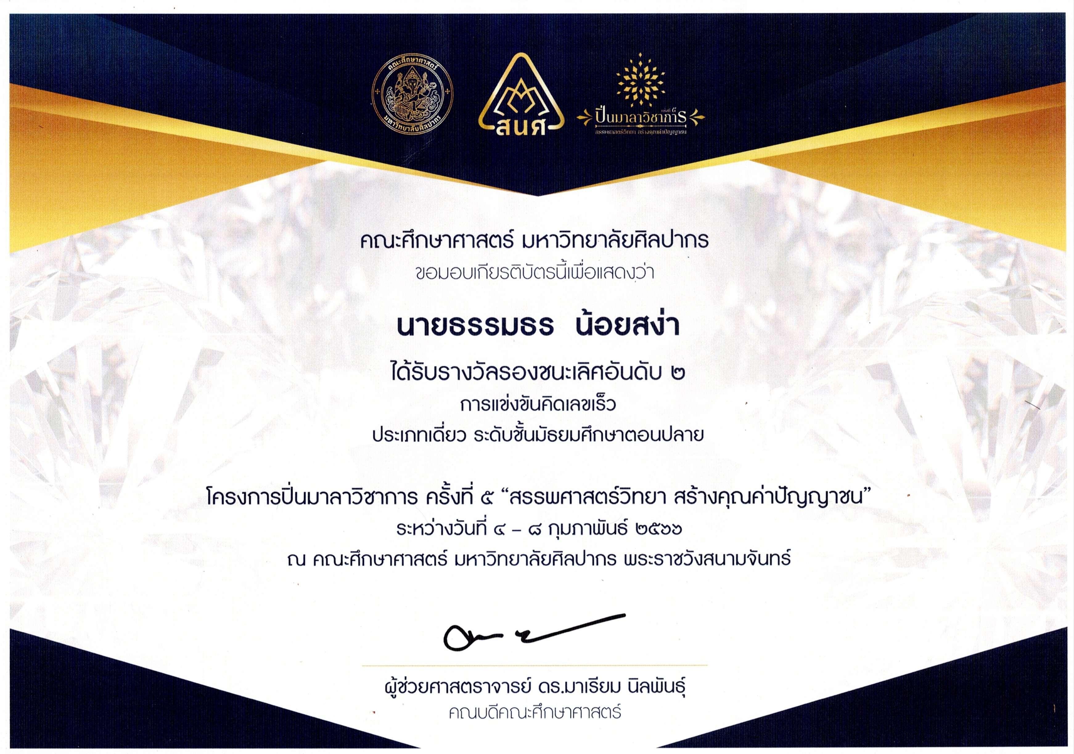 รองชนะเลิศอันดับ 2 ระดับเหรียญทอง