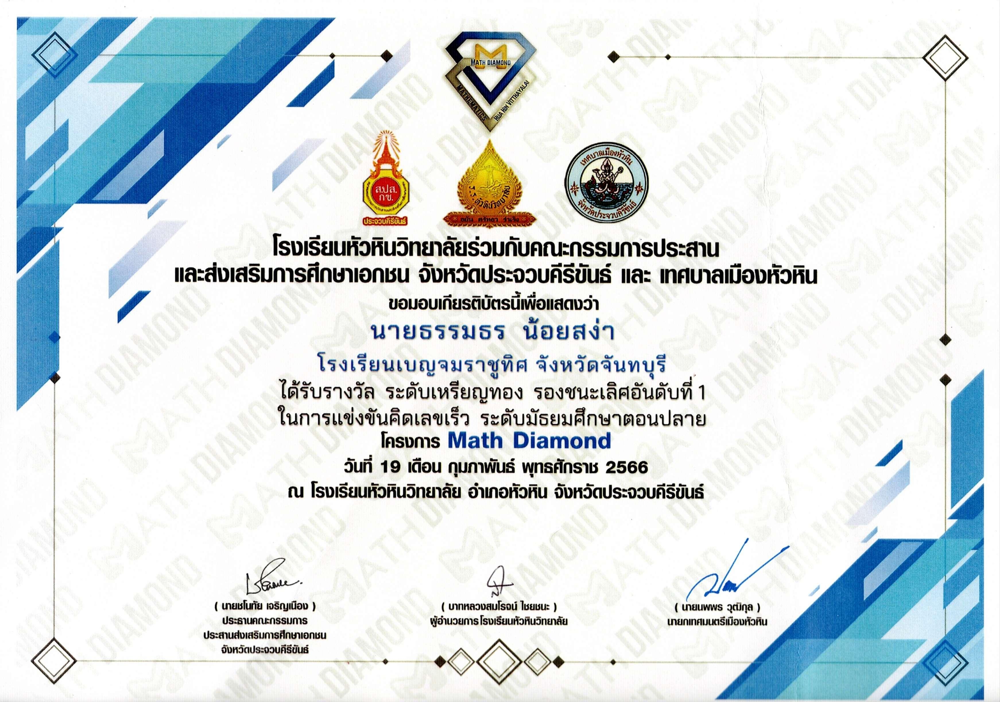 รองชนะเลิศอันดับ 1 ระดับเหรียญทอง