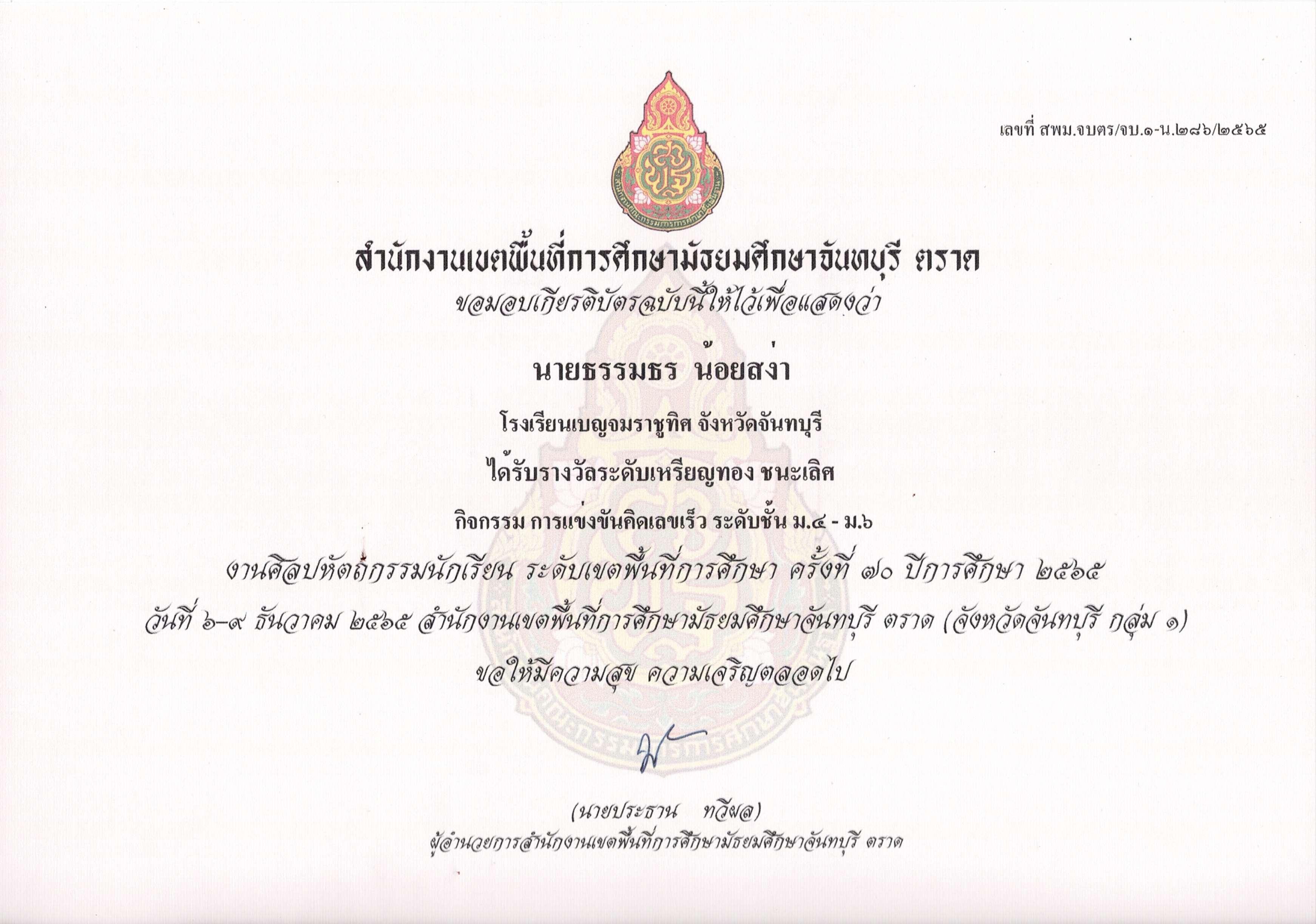 ชนะเลิศระดับเหรียญทอง