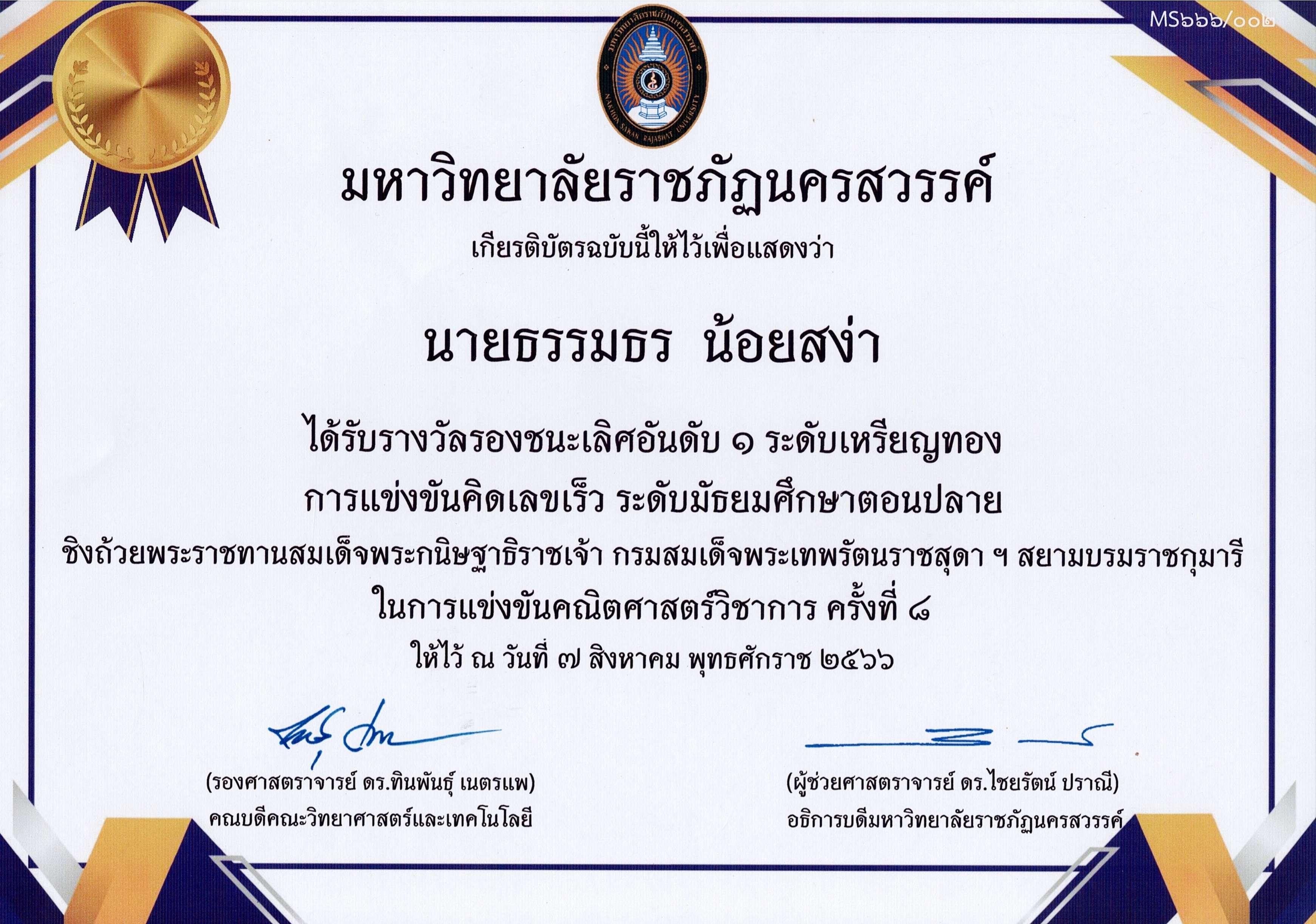 รองชนะเลิศอันดับ 1 ระดับเหรียญทอง